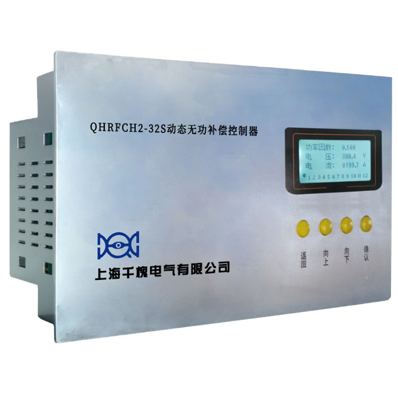 QHRFCH2-32S动态无功补偿控制器24-32-48-64回路380V铝壳